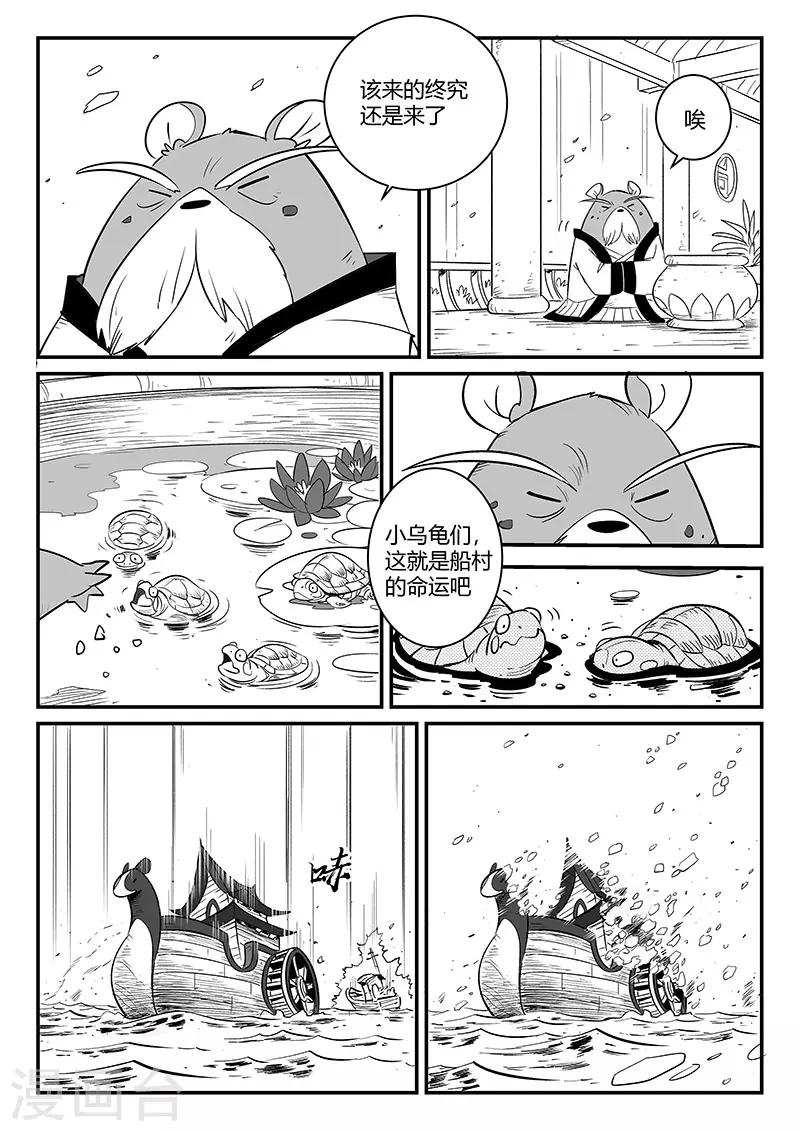 影子猫里面的人物漫画,第266话 命运与态度1图