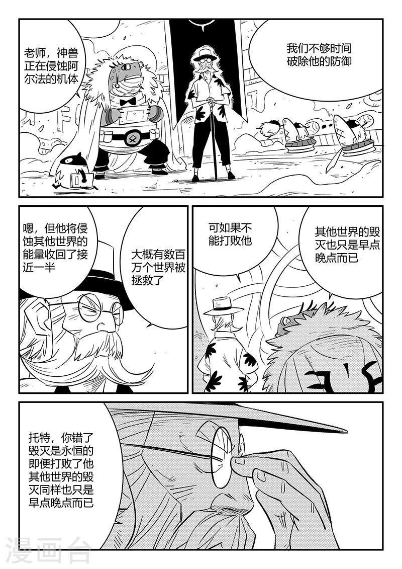 影子战术将军之刃漫画,第230话 勇敢前进吧！冈布林2图