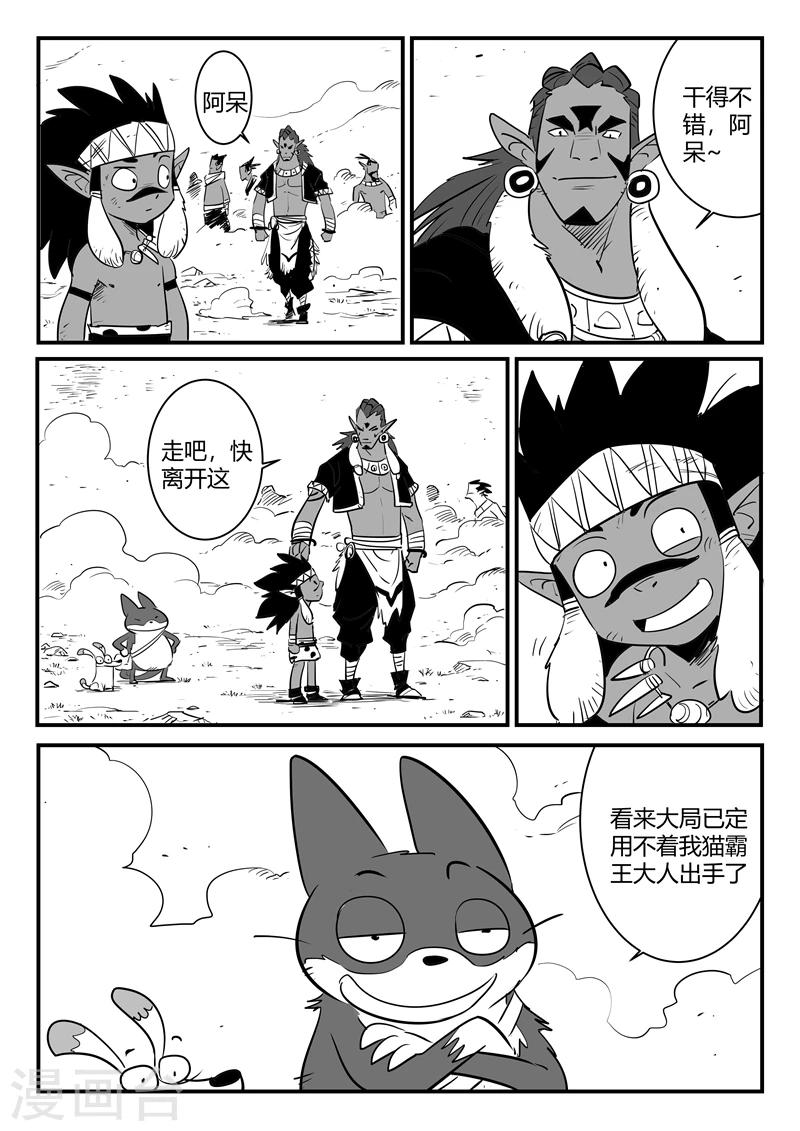 影子猫漫画漫画,第198话 一个眼神带来的绝望1图