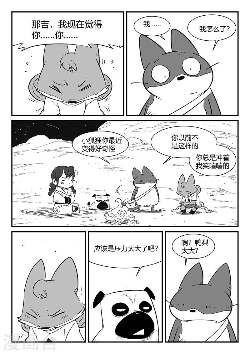 影子猫壁纸漫画,第310话 篝火对话1图