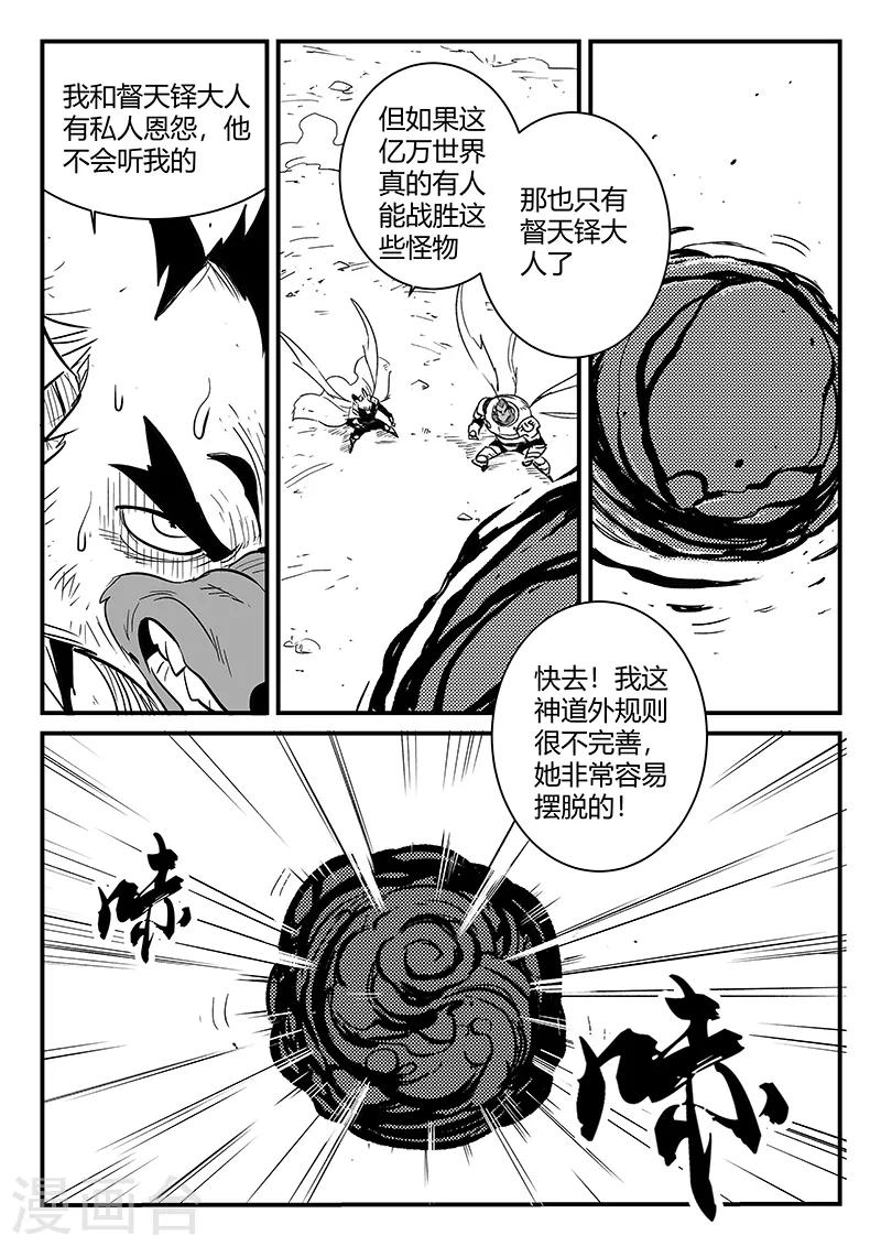 影子猫咪头像漫画,第220话 髭都的抉择2图