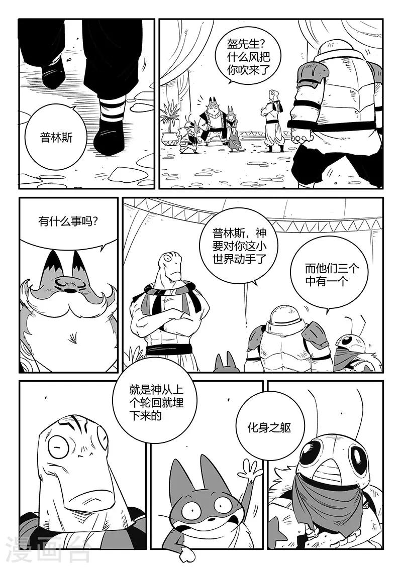 影子大哥解说游戏漫画,第268话 躲在角落的狐狸2图