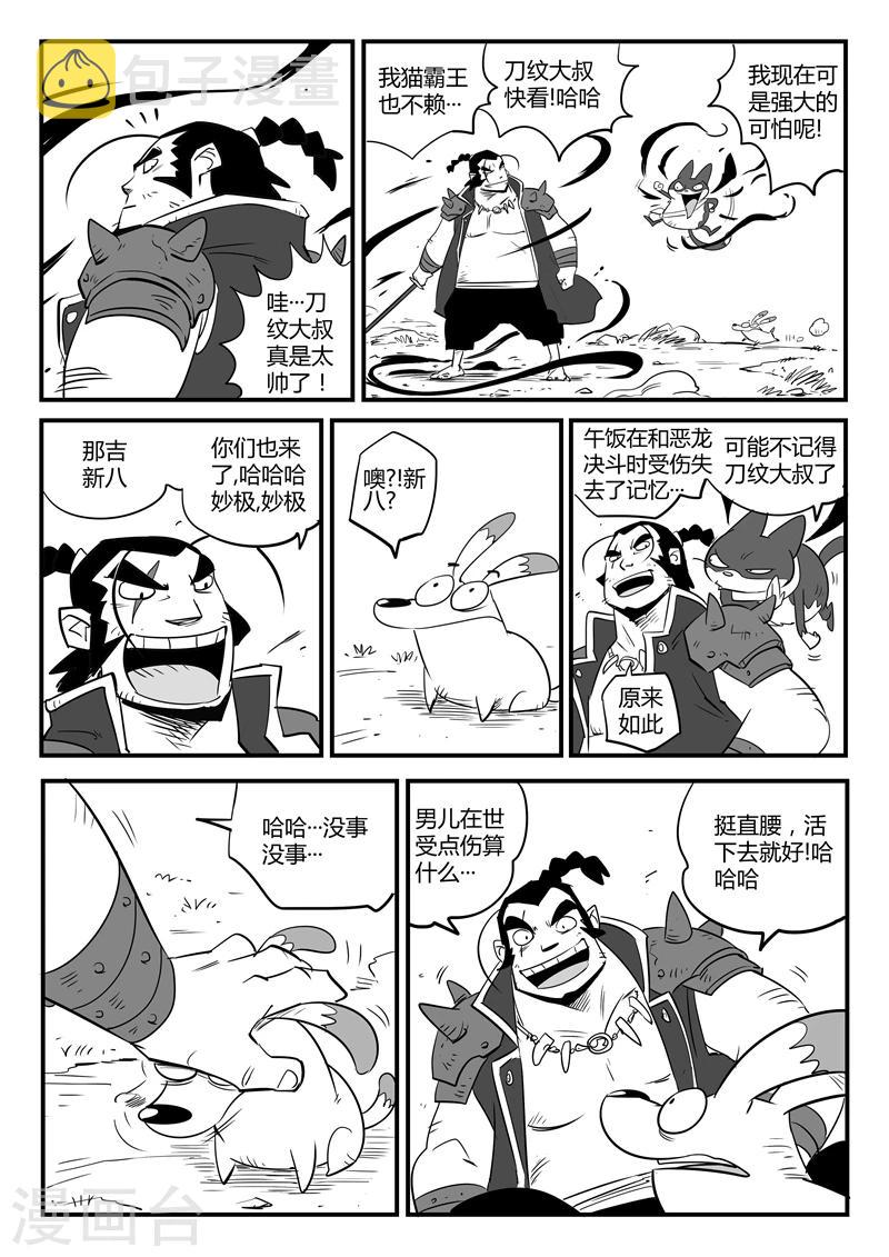 影子猫粮漫画,第79话 神之血2图