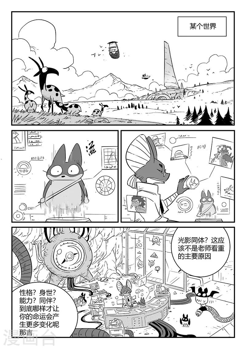 影子猫漫画,第237话 阿姆木1图