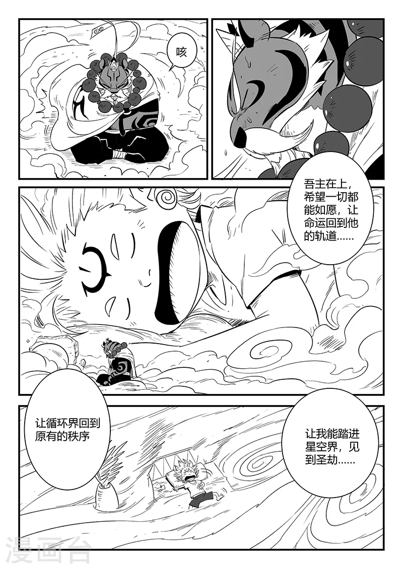 影子猫图片漫画,第306话 前进！前进！2图