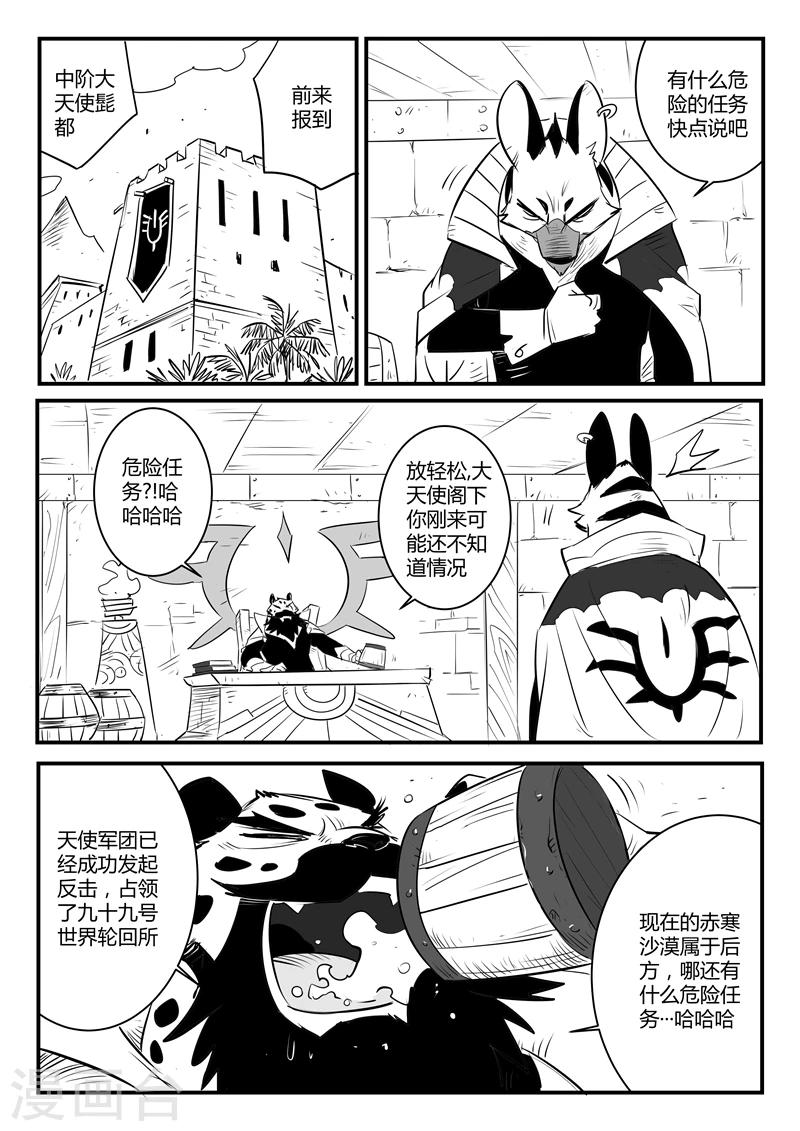 影子猫素材漫画,第133话 督天铎与影魔1图