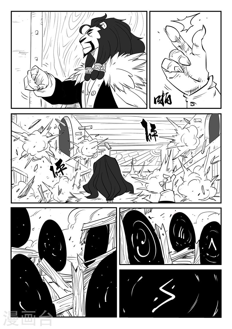 影子银行漫画,第71话 蜘蛛之巢1图