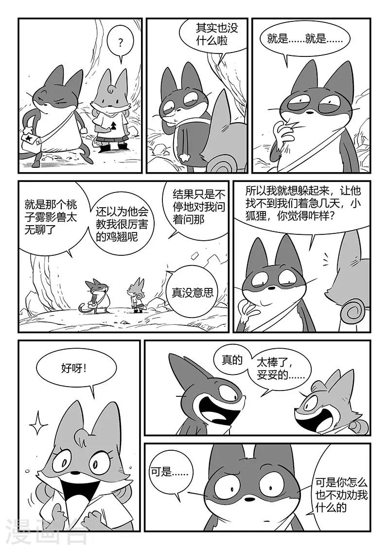 影子猫那吉漫画,第294话 我不是午饭1图