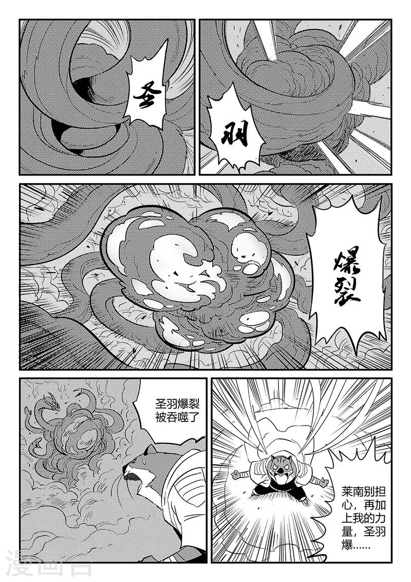 影子猫漫画免费阅读下拉式漫画,第257话 影魔与侍卫长1图