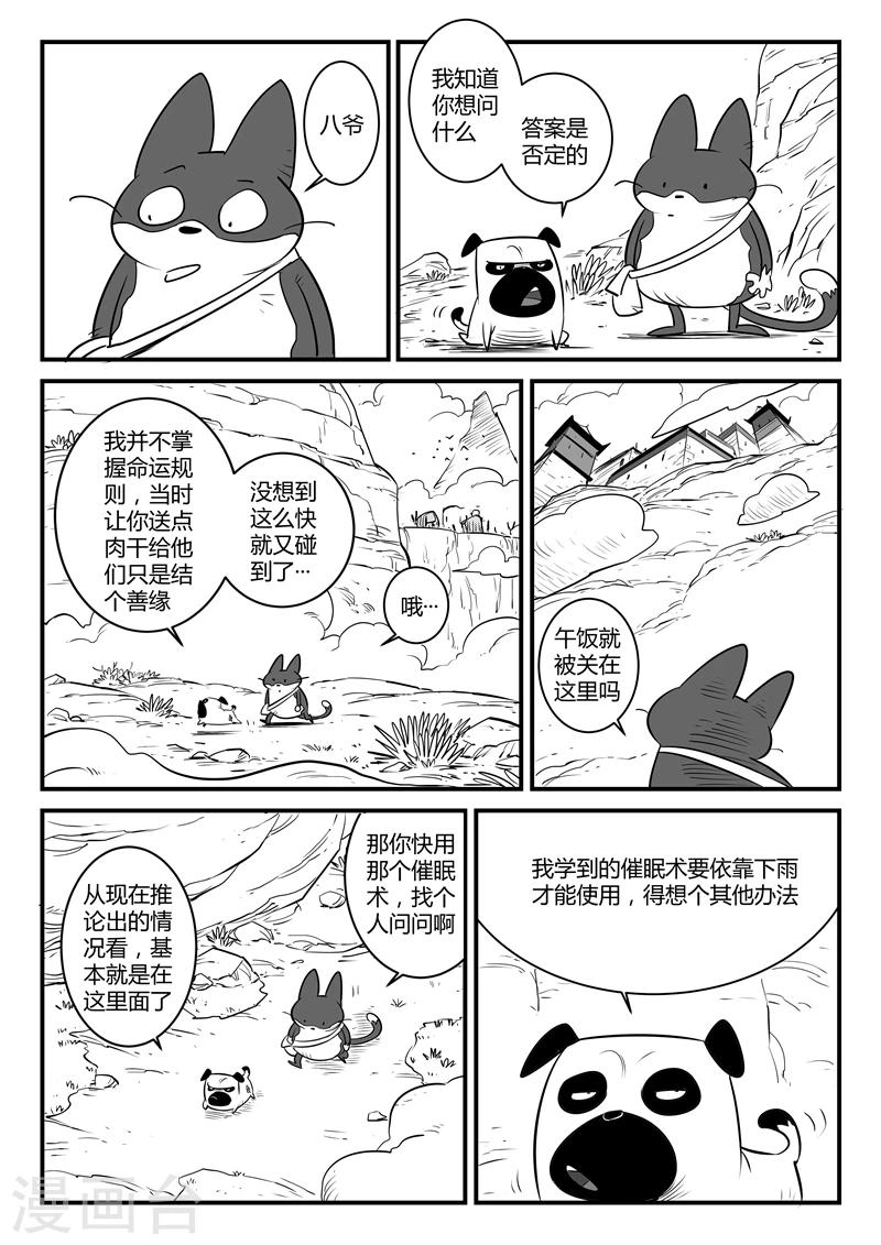 影子猫是什么意思漫画,第132话 圣庙1图