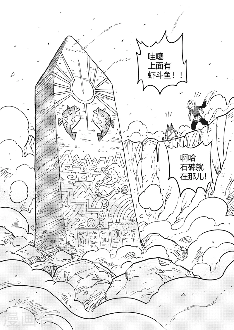 影子银行漫画,第345话 初到星空界1图