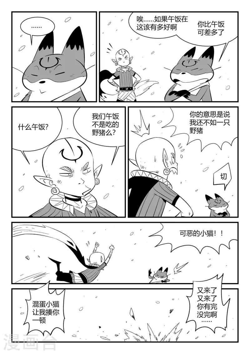 影子猫卡通照片漫画,第342话 能力的边界1图