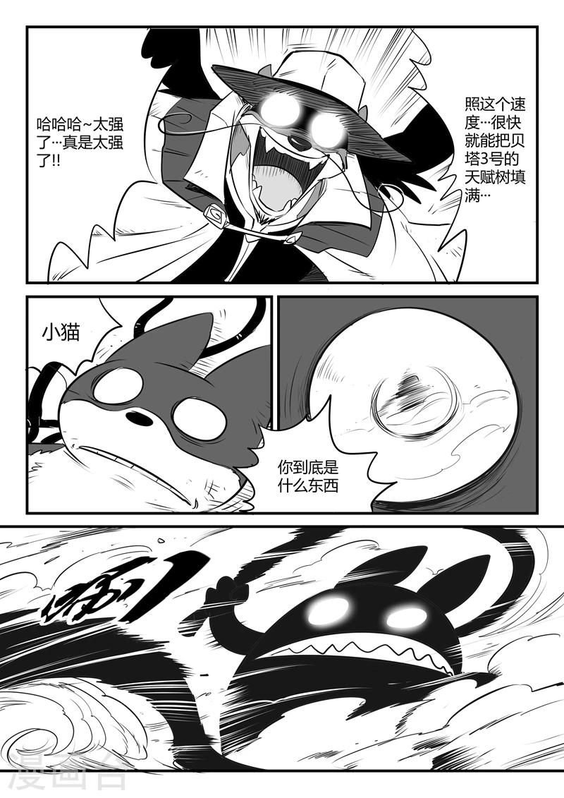 影子猫咪头像漫画,第87话 安东尼的实验2图