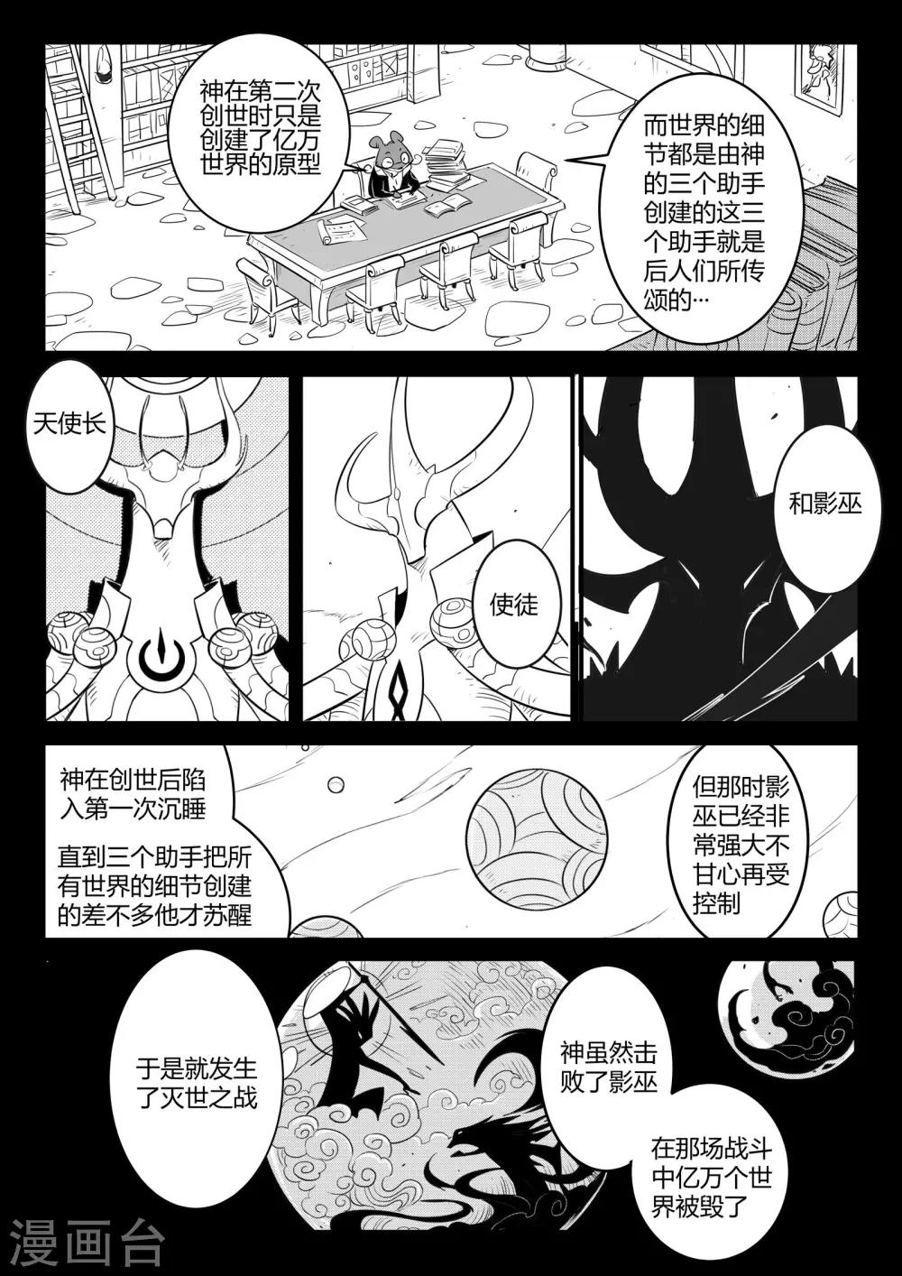 影子战士漫画,番外1 布莱克·活金博士的历史课1图