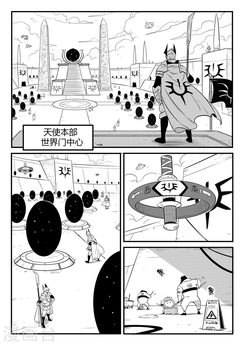 影子猫狗乌托邦直播间漫画,第167话 世界门中心1图