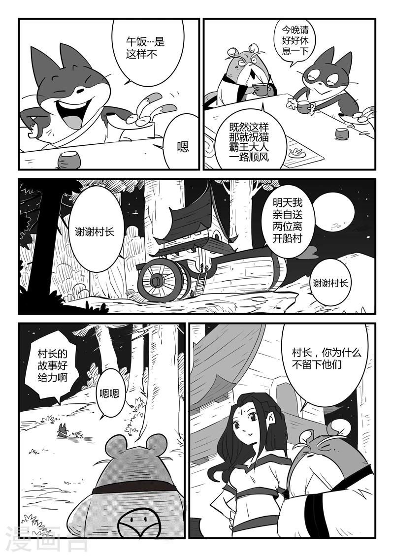 影子猫漫画,第54话 村长的故事2图