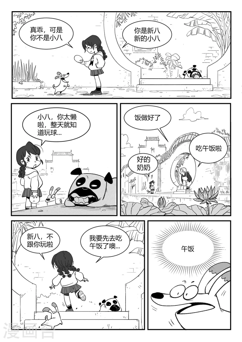 影子猫技能搭配漫画,第356话 命运管理局1图