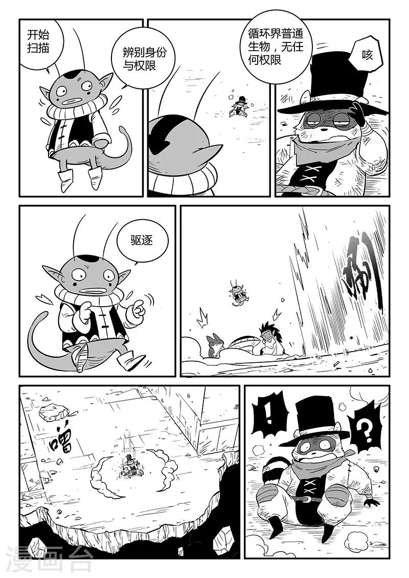 影子猫漫画免费下拉式漫画,第246话 管家摩根1图