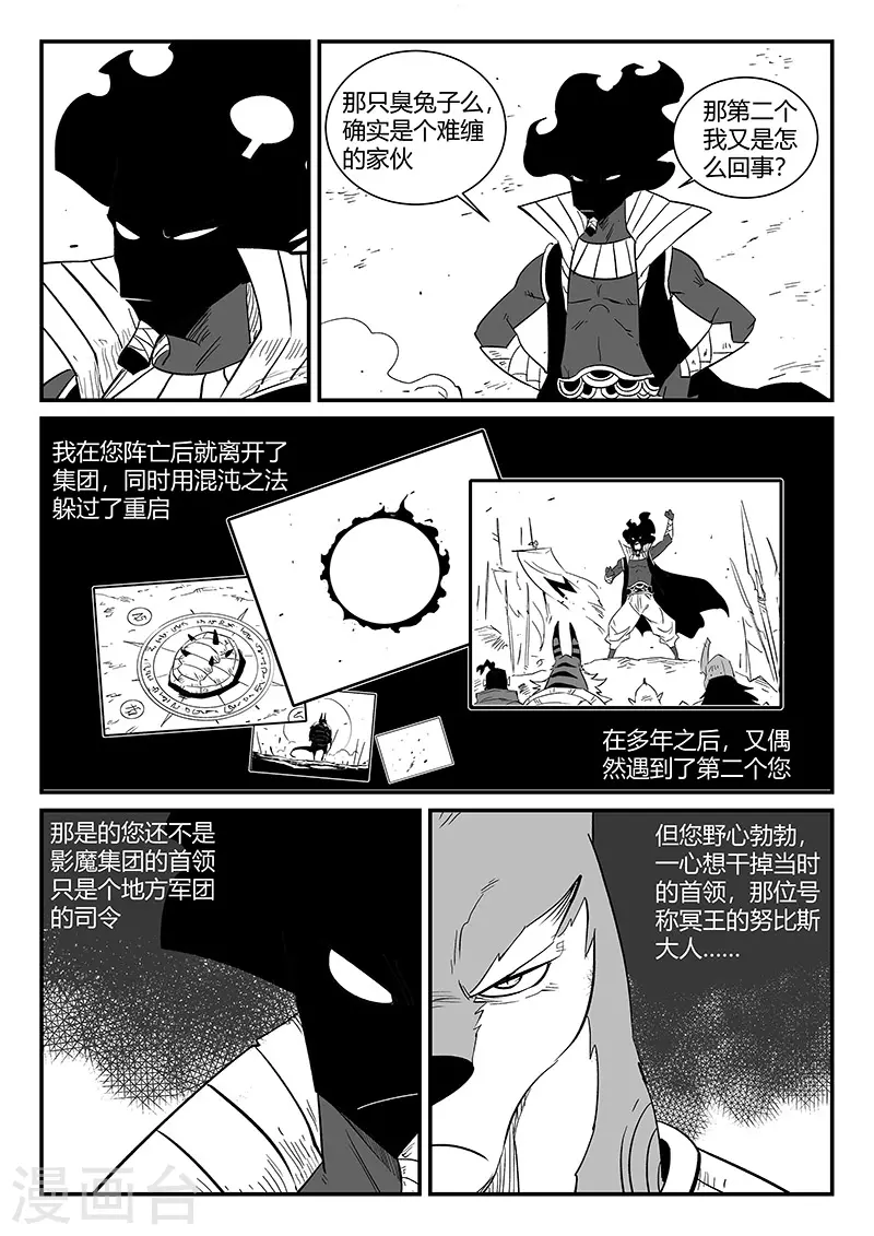 影子猫漫画全集免费下载漫画,第301话 苦战1图