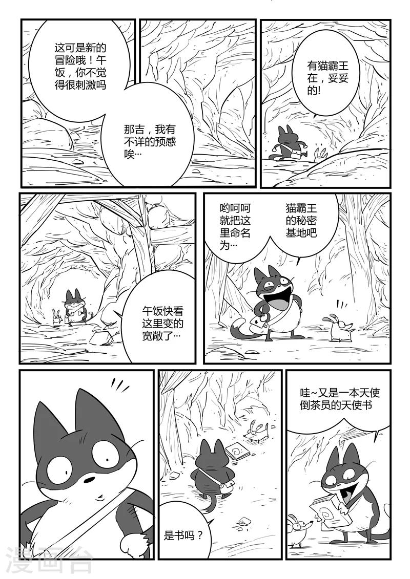 影子猫漫画在线免费完整观看漫画,第63话 老家伙2图