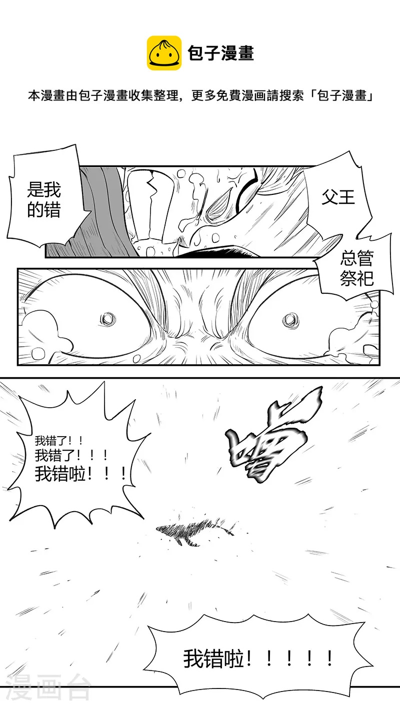 影子猫漫画漫画,第333话 神生气了1图