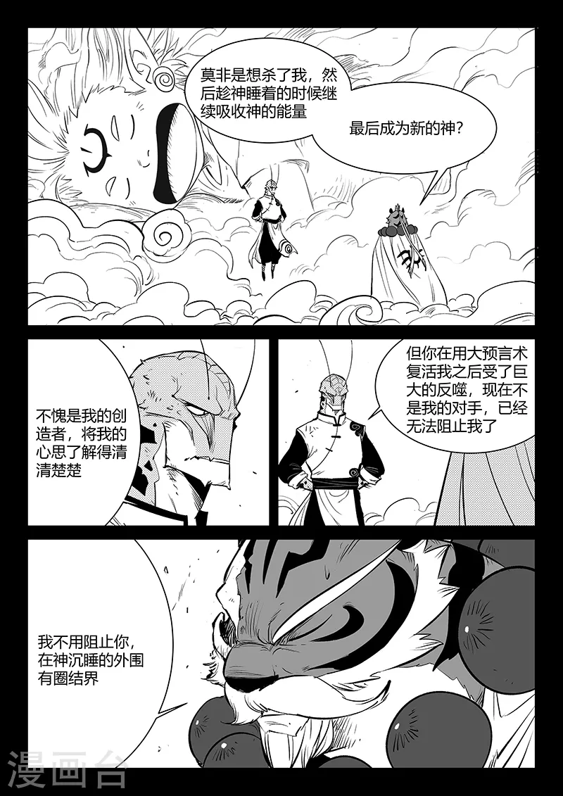 影子猫漫画免费阅读下拉式古风漫画,第326话 灵魂的承诺2图