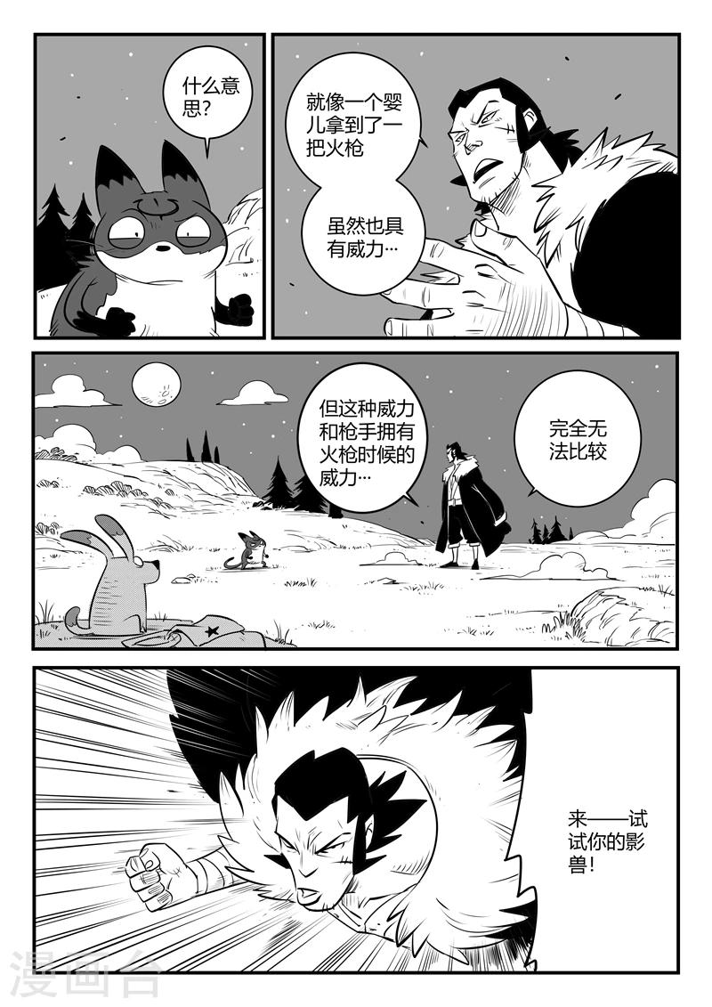 影子计划电视连续剧漫画,第160话 特训与毕业2图