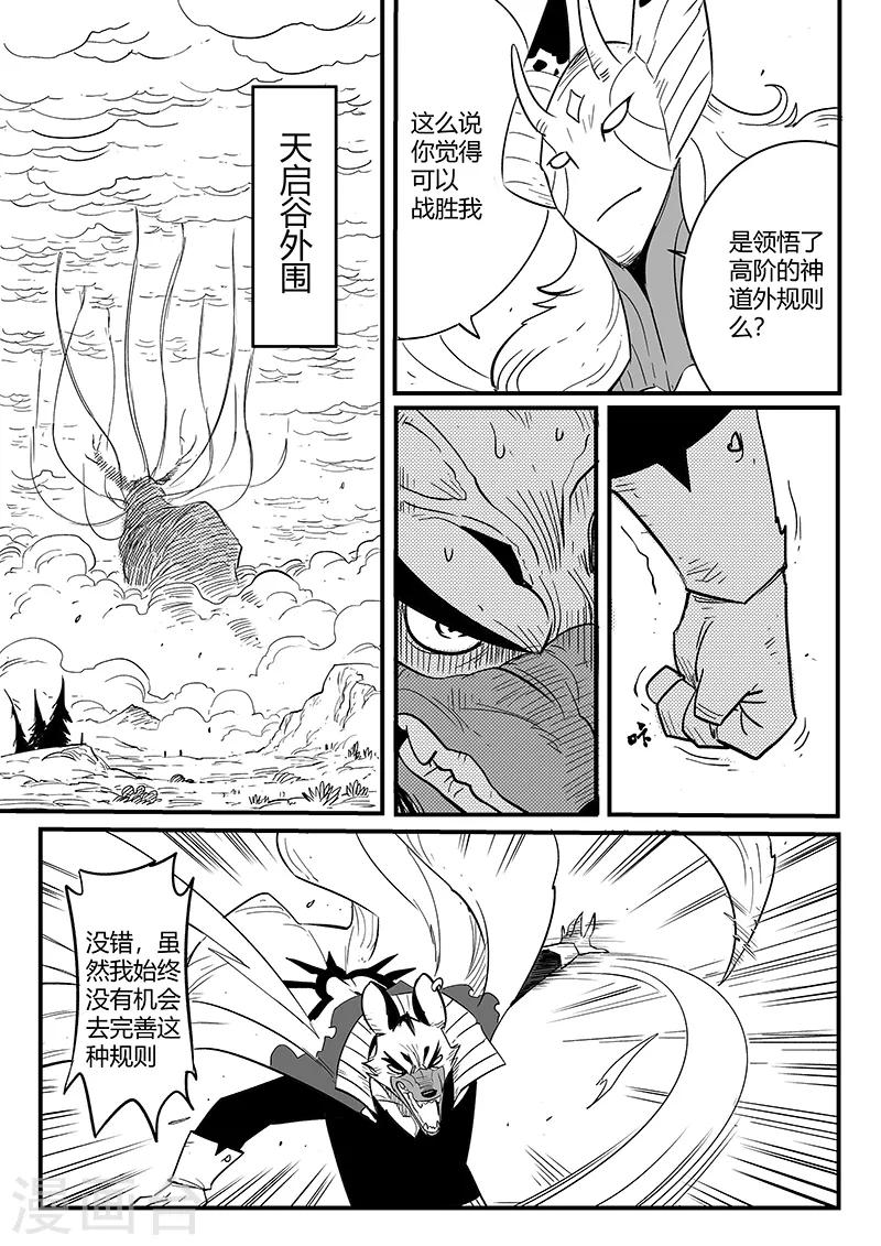 影子猫那吉漫画,第220话 髭都的抉择2图