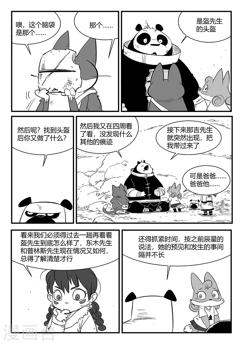 影子武士2漫画,第315话 分头行动2图