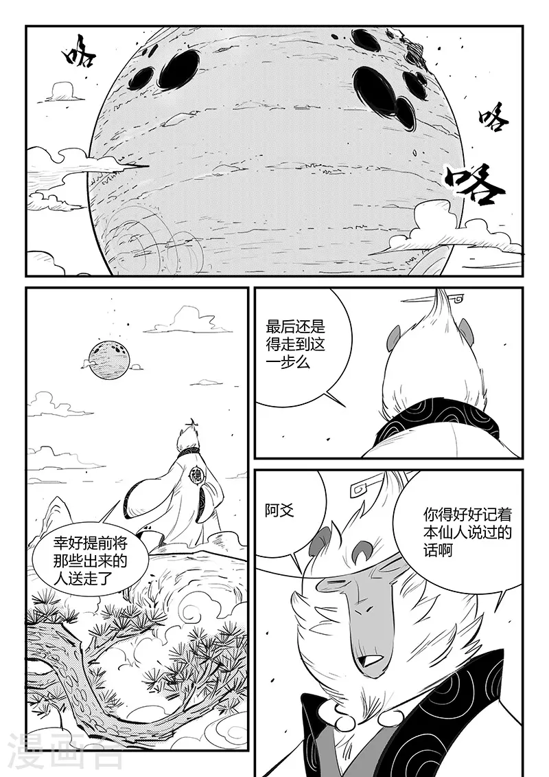 影子猫漫画漫画,第328话 苏醒之后1图