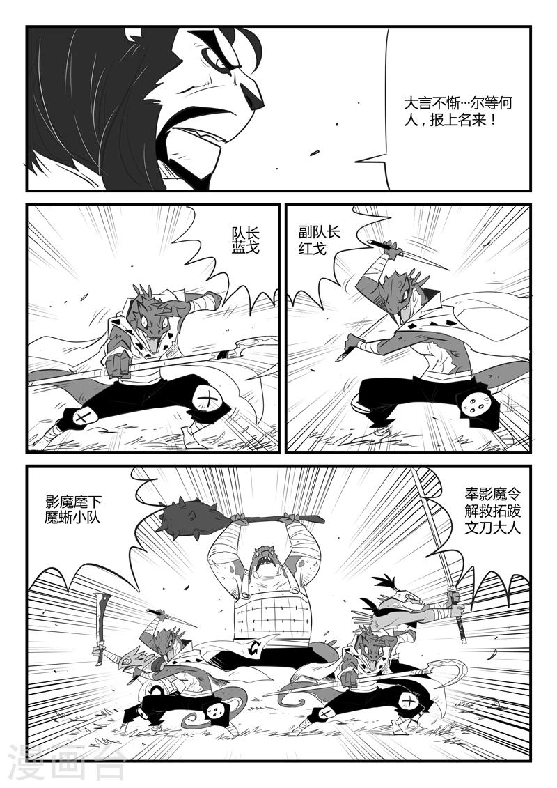 影子猫漫画,第58话 魔蜥小队2图