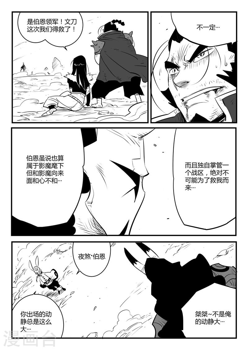 影子猫骑行漫画,第101话 督天铎1图