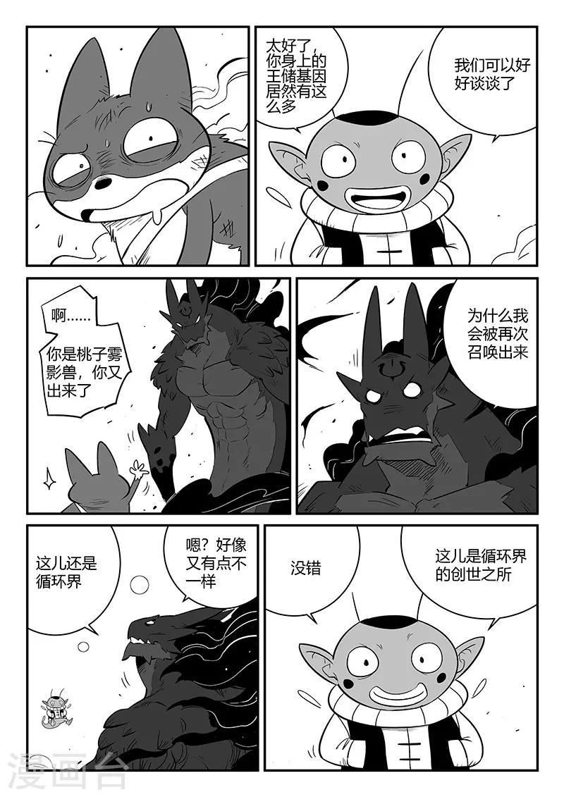 影子猫漫画免费阅读下拉式漫画,第255话 梼杌与摩根2图