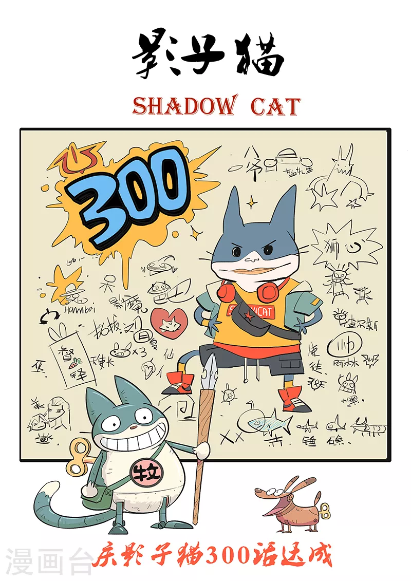 影子猫漫画免费下拉式漫画,第300话 蝶与刀1图