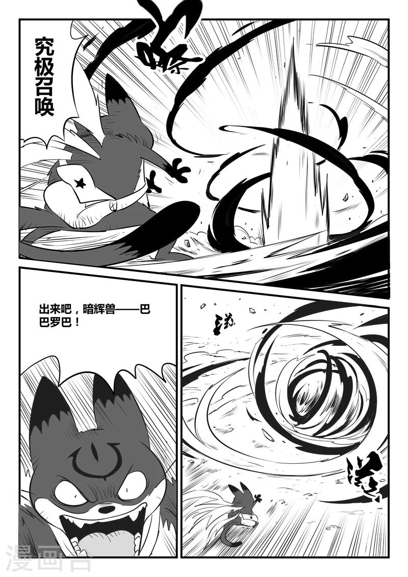 影子猫图片漫画,第146话 源生天使的陨落2图