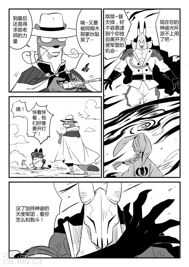 影子猫测评视频大全漫画,第101话 督天铎1图