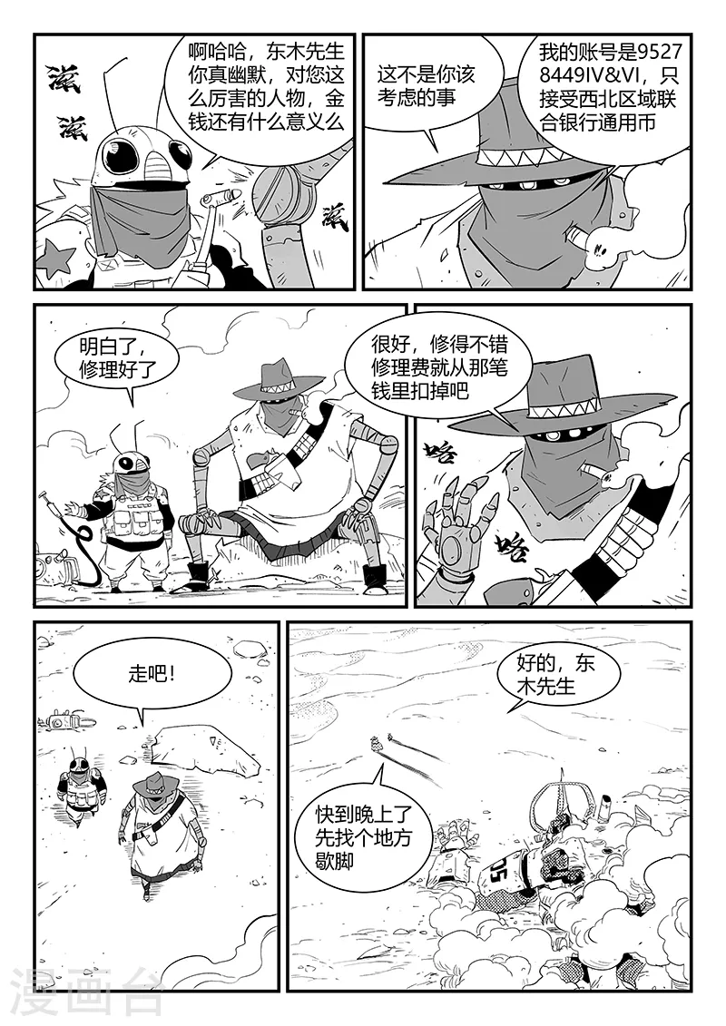 影子猫图片漫画,第306话 前进！前进！1图