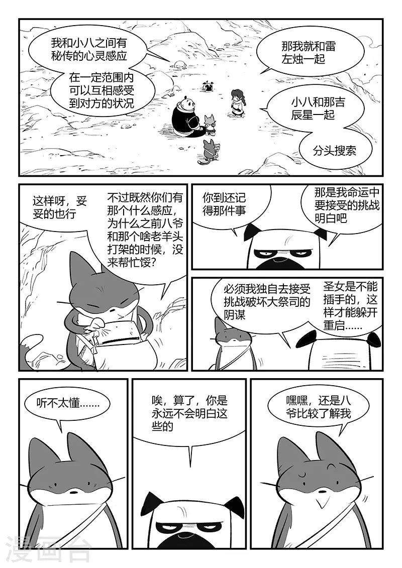 影子猫免费漫画漫画,第315话 分头行动1图