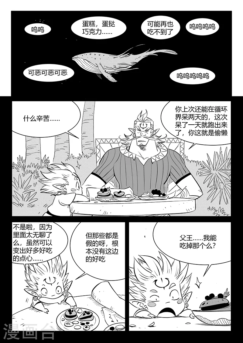 影子猫抖音漫画,第332话 回忆与现实1图