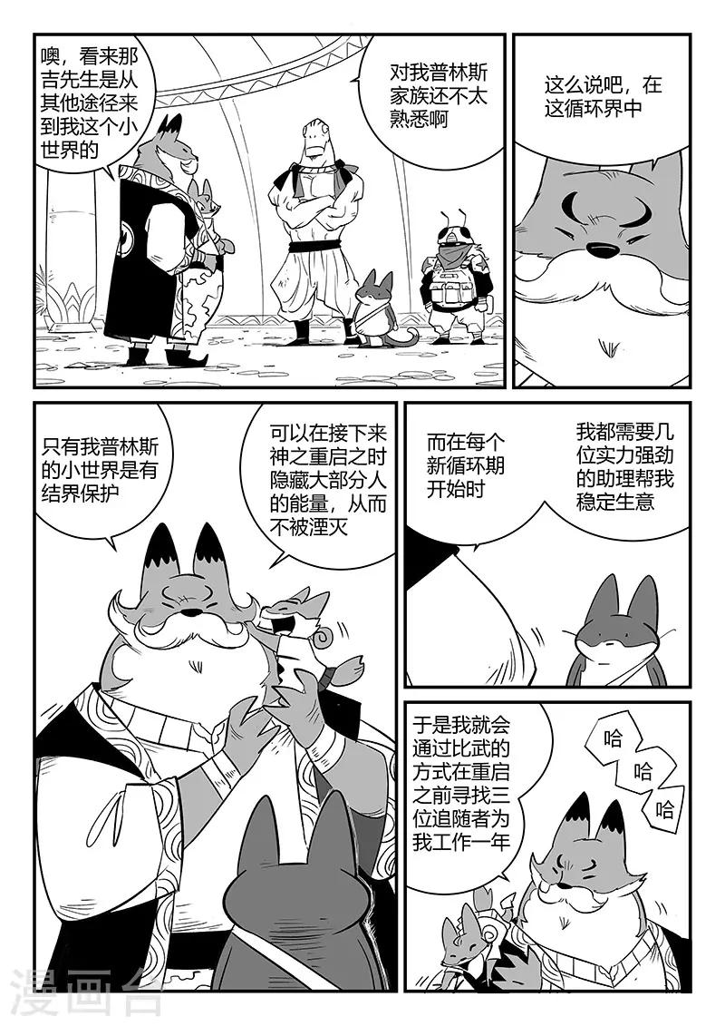 影子大哥解说游戏漫画,第265话 神之重启1图