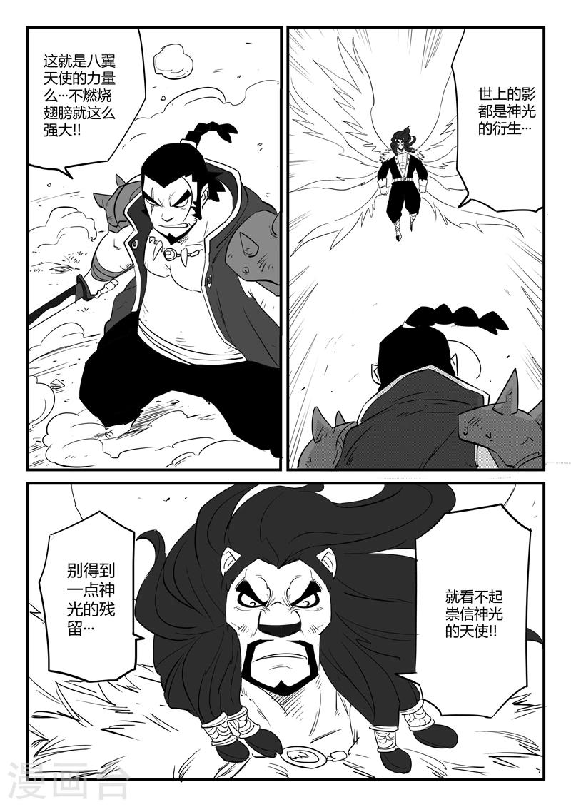 影子猫咪头像漫画,第81话 午饭的牵绊1图