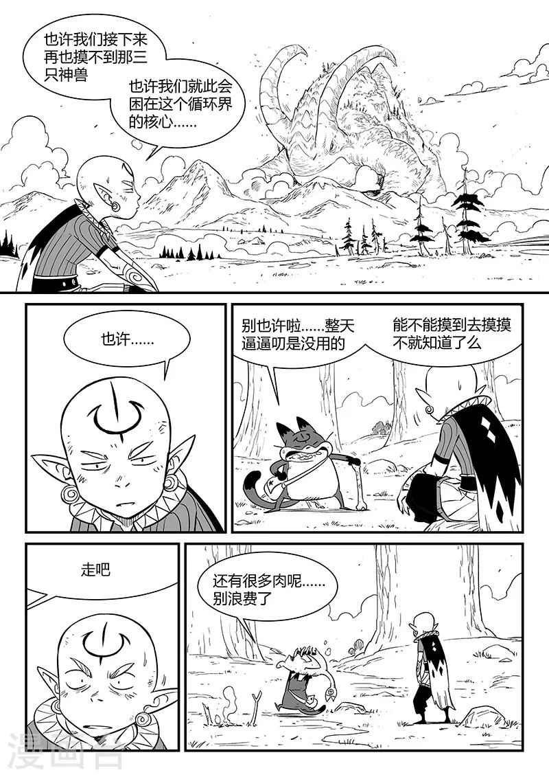 影子银行漫画,第341话2图