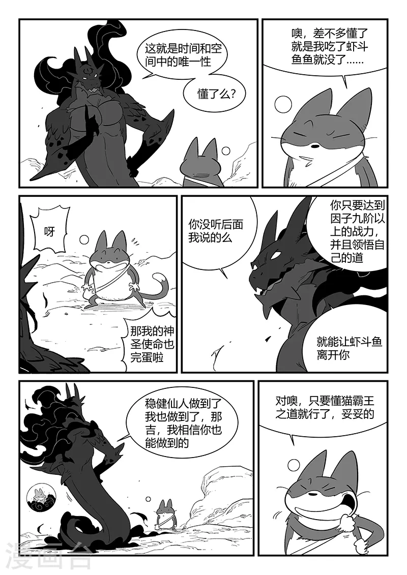 影子猫漫画漫画,第296话 精神迷宫1图