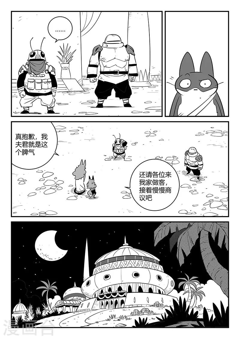 影子部队漫画,第272话 三天与思绪1图