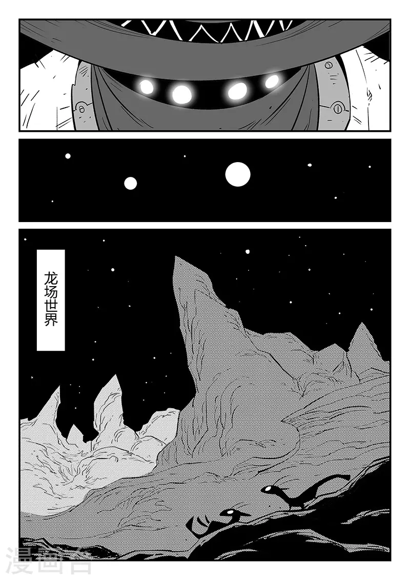 影子猫那吉漫画,第294话 我不是午饭2图