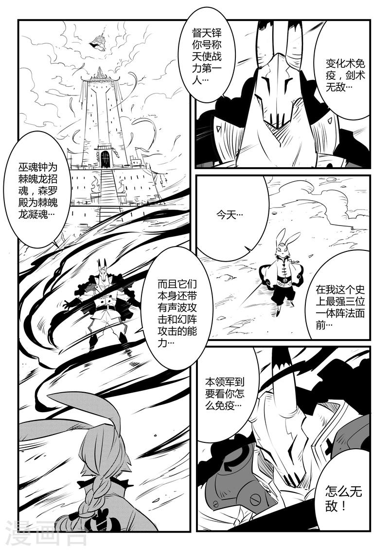 影子武士2漫画,第102话 影魔领军1图