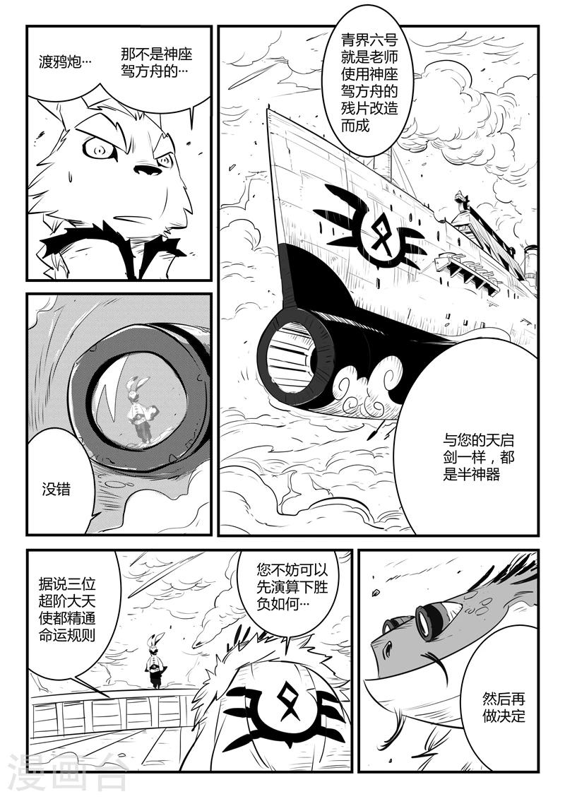 影子猫漫画,第106话 拓特大学士1图