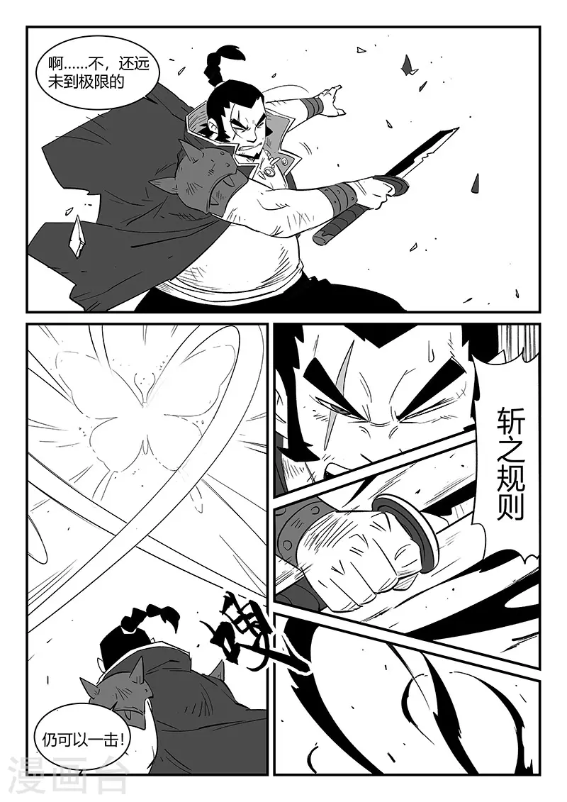 影子猫技能搭配漫画,第301话 苦战2图