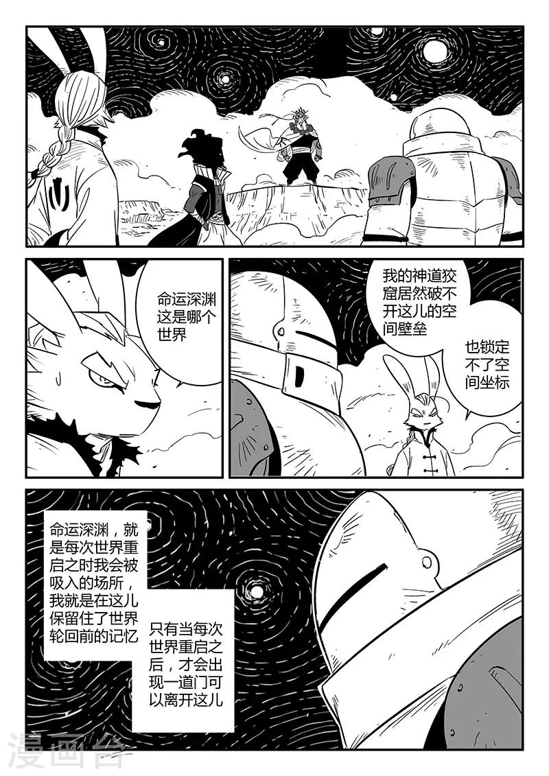 影子猫那吉漫画,第227话 命运深渊2图