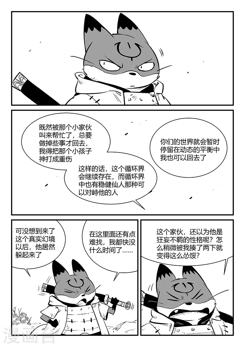 影子绘画漫画,第331话 躲起来的神1图